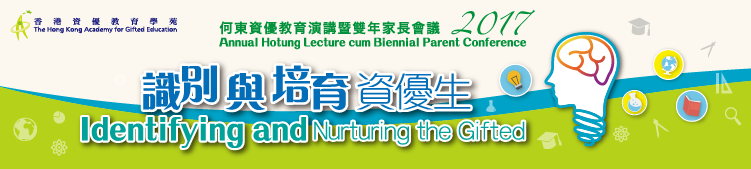 Annual Hotung Lecture cum Biennial Parent Conference 2017 Banner