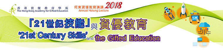 Annual Hotung Lecture 2018 Banner