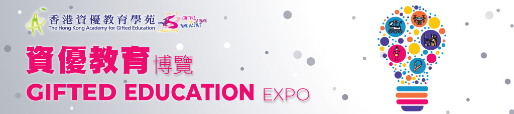 Anniversary Gifted Education Expo 2023