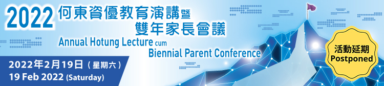 Annual Hotung Lecture cum Biennial Parent Conference 2022